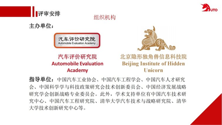 第八届中国汽车隐形独角兽评审活动正式启动
