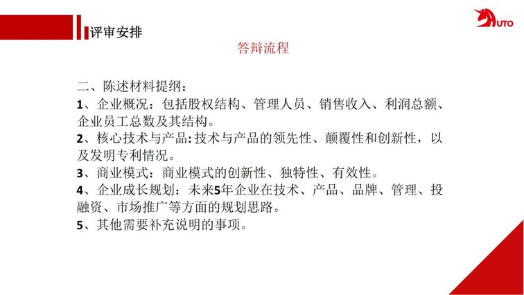 第八届中国汽车隐形独角兽评审活动正式启动