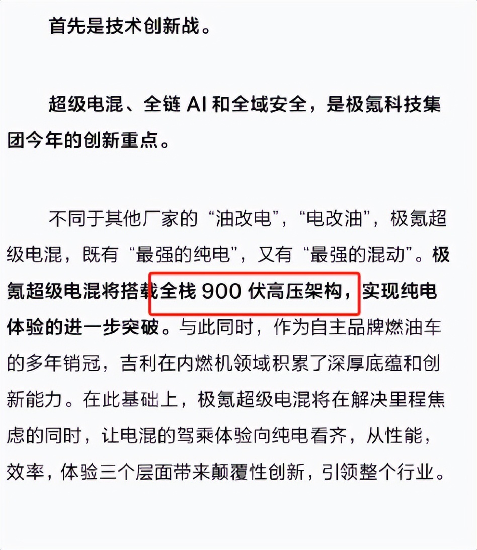 极氪超级电混又要刷新行业认知了