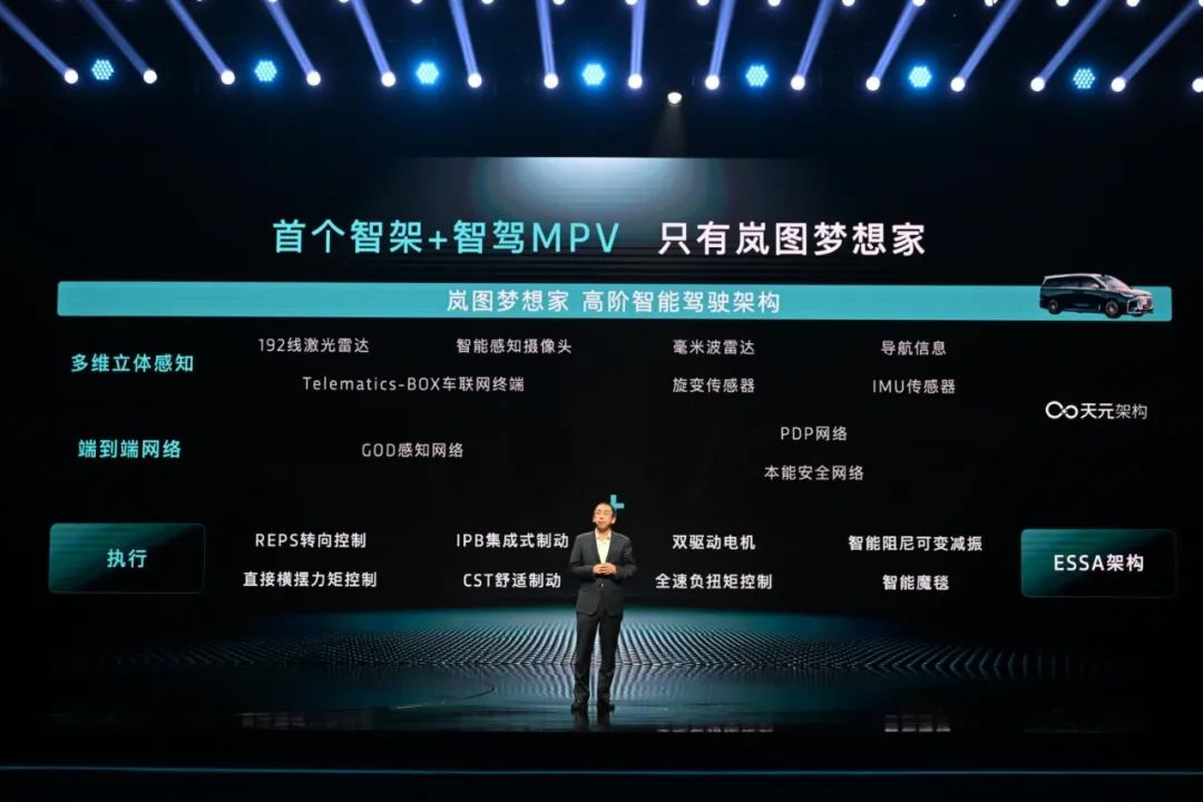 “智驾平权”落实到MPV！全新岚图梦想家乾崑版再添两大新版型