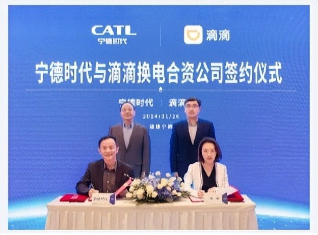 宁德时代、滴滴成立换电合资公司！