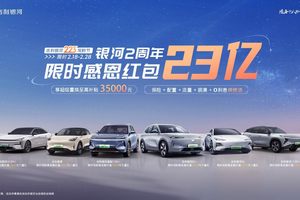 23亿红包“先宠为敬” 吉利银河2025新技术、新产品、新福利“开冲”