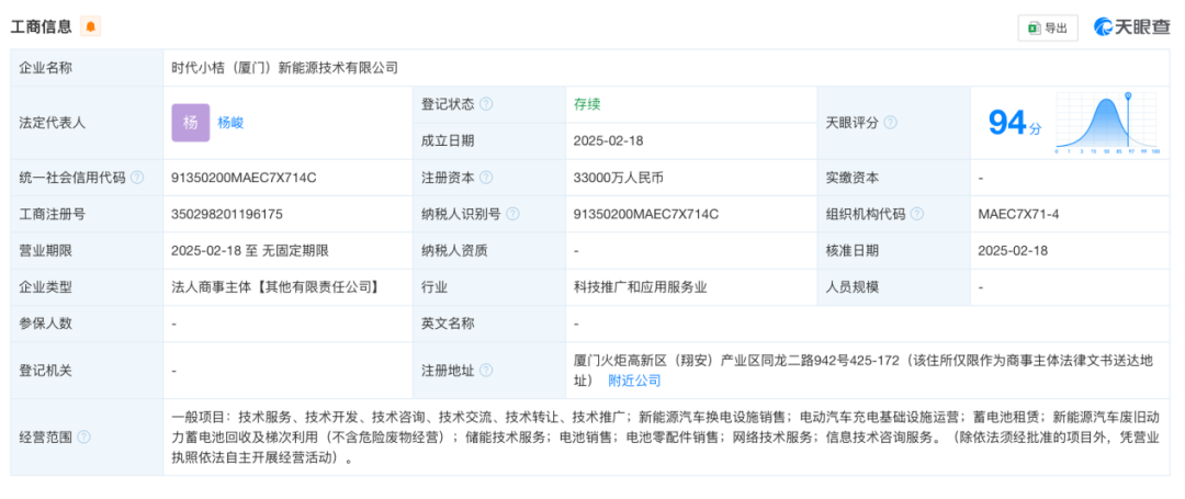 宁德时代、滴滴成立换电合资公司！