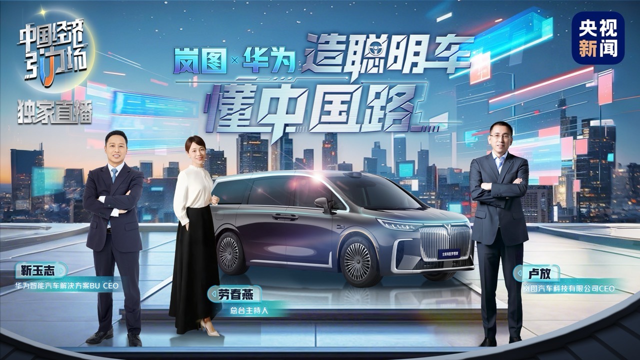 全民智驾新时代，华为乾崑定义“高阶智驾”标准