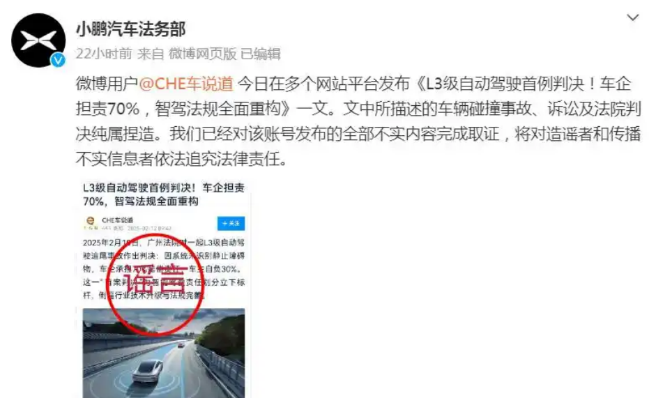 造谣小鹏汽车“首例L3级智驾致死案”涉事者已被刑拘，后果很严重