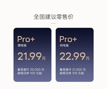 21.99万起售 阿维塔07 Pro+与老款相比减配了吗？值得买吗？