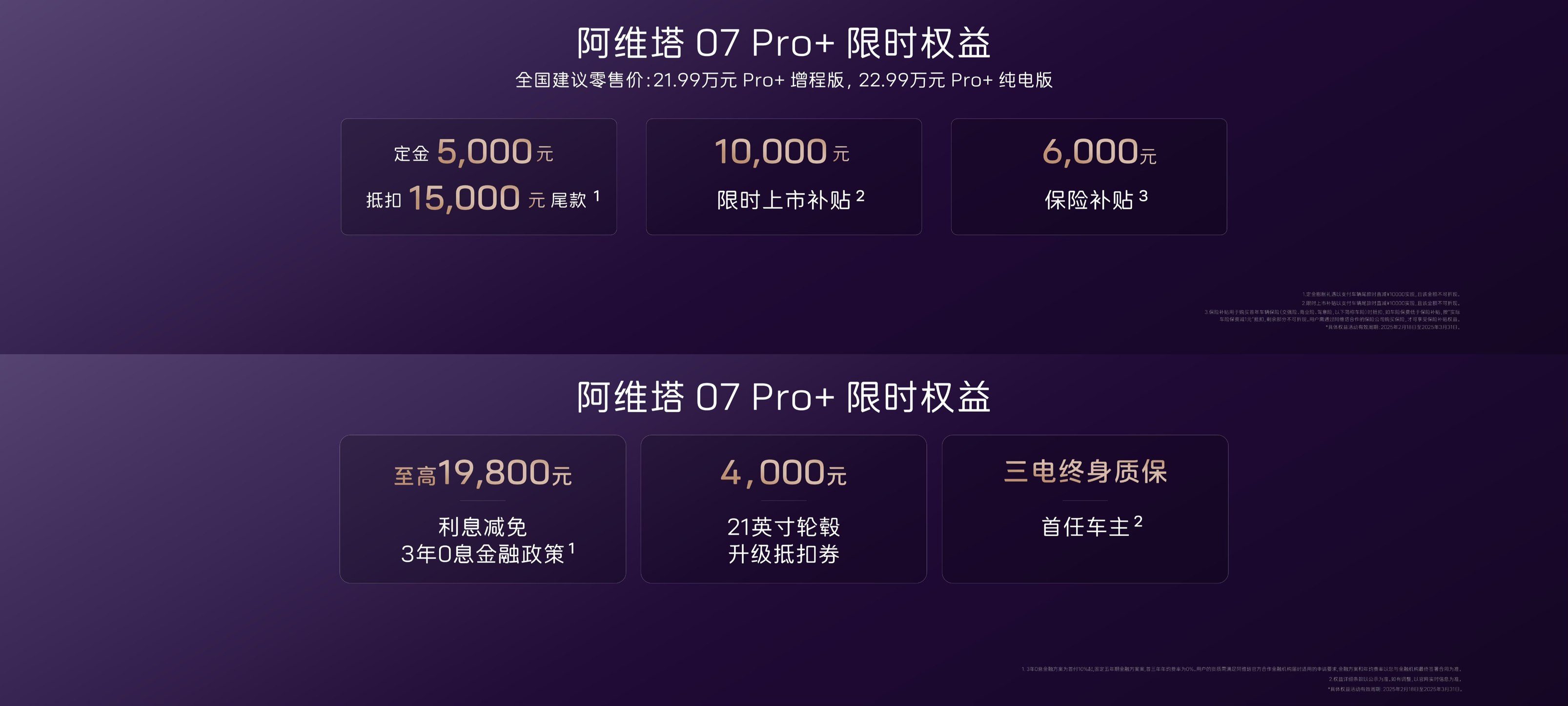 华为乾崑智驾加持 阿维塔07 Pro+上市 21.99万元起