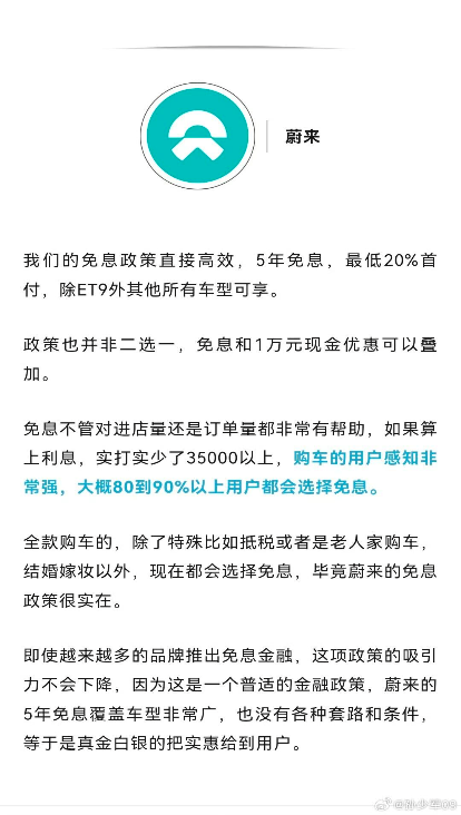 5年0息作用持续，蔚来销量还在“快速回暖”