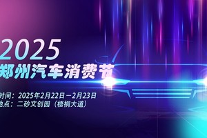 2月22日-23日二砂文创园郑州汽车消费节