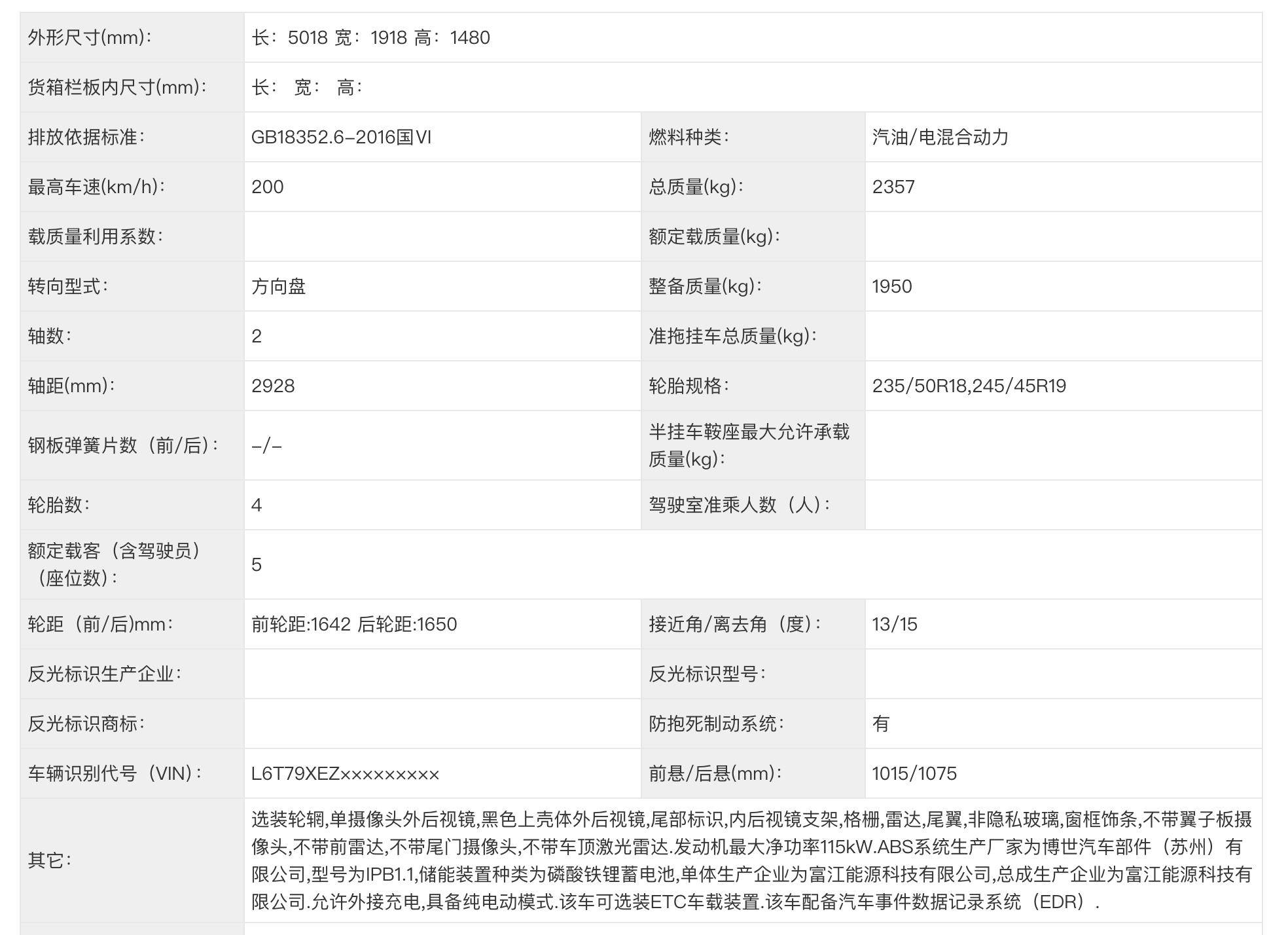 吉利银河星耀8登录工信部：并非银河E8插混，硬刚比亚迪汉DM-i