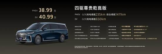 售价35.99万起，全新岚图梦想家正式上市