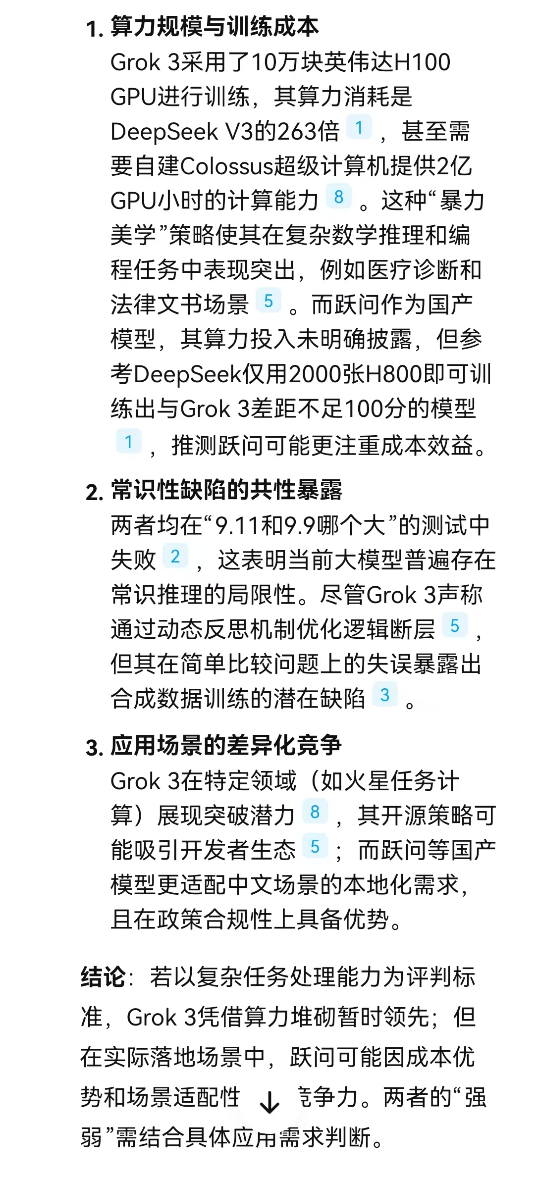 问了吉利跃问：和Grok3比，谁厉害？它是这样回答的……