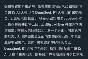 市场看好极氪智舱与DeepSeek的合作