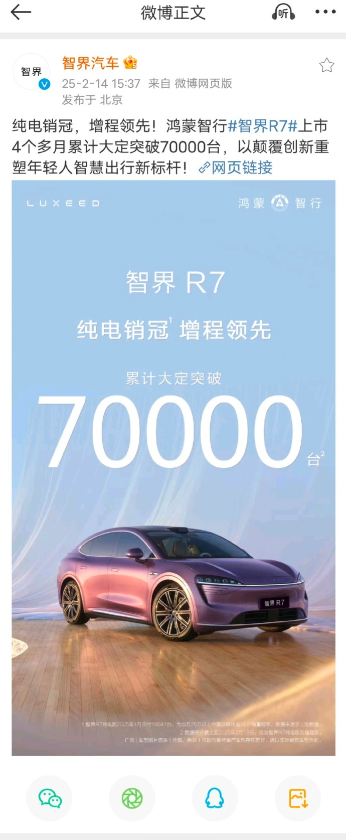 增程车又一个王者！智界R7纯电续航上300公里