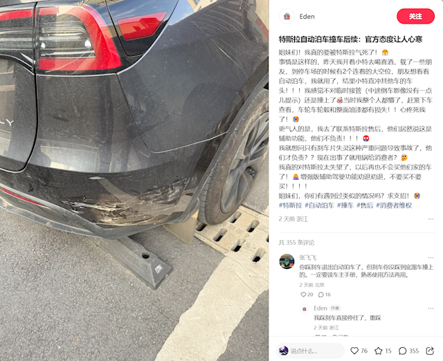 车主给朋友演示自动泊车时撞车 特斯拉销售：辅助功能我们不负责