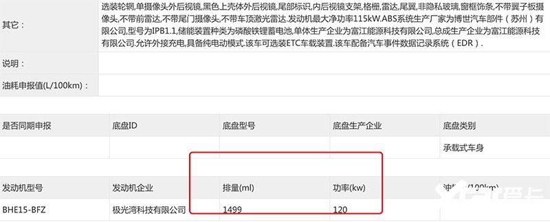 车长超5米超过比亚迪汉，银河星耀 8曝光，配高阶智驾+混动系统