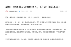 比亚迪：对1位重大黑公关线索提供人奖励100万元