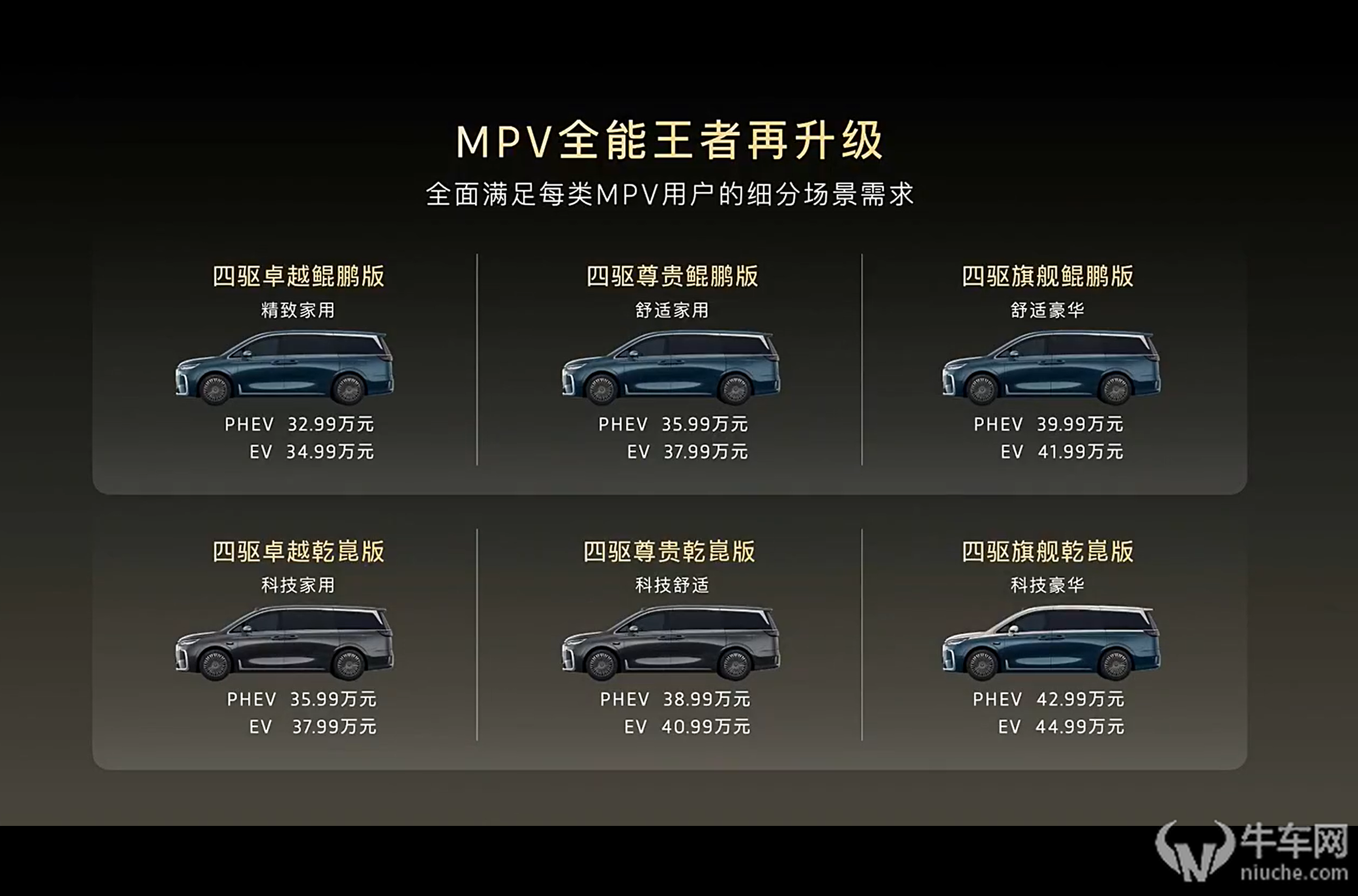 售价35.99万元起 全新岚图梦想家推出两大新版型