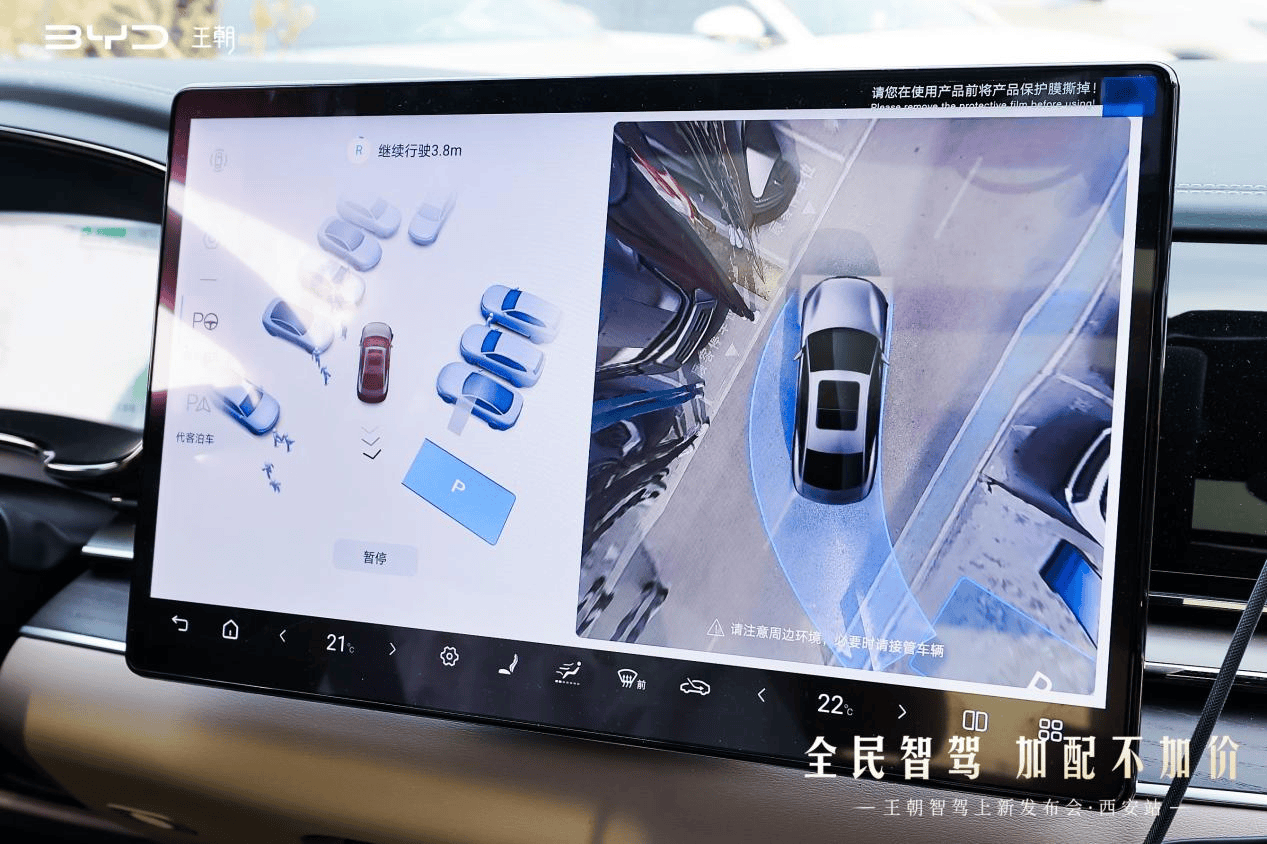 全民智驾，加配不加价——比亚迪王朝智驾全系上新