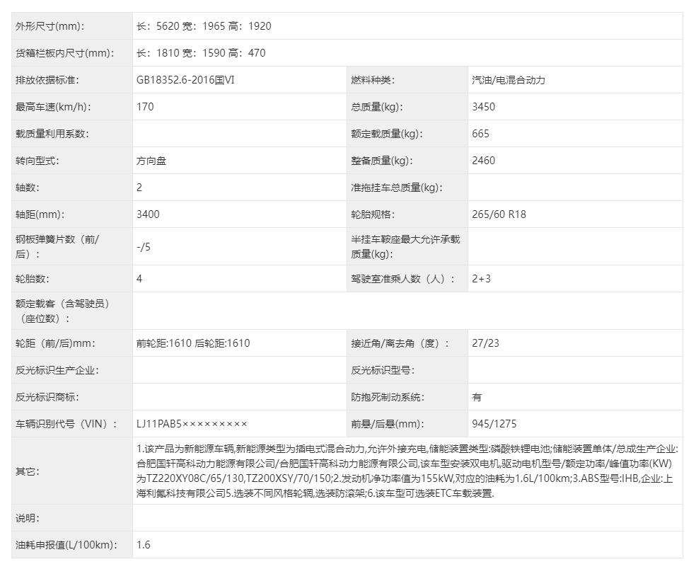 江淮首款插混皮卡来了！2.0T+前后双电机，性能堪称“王炸”