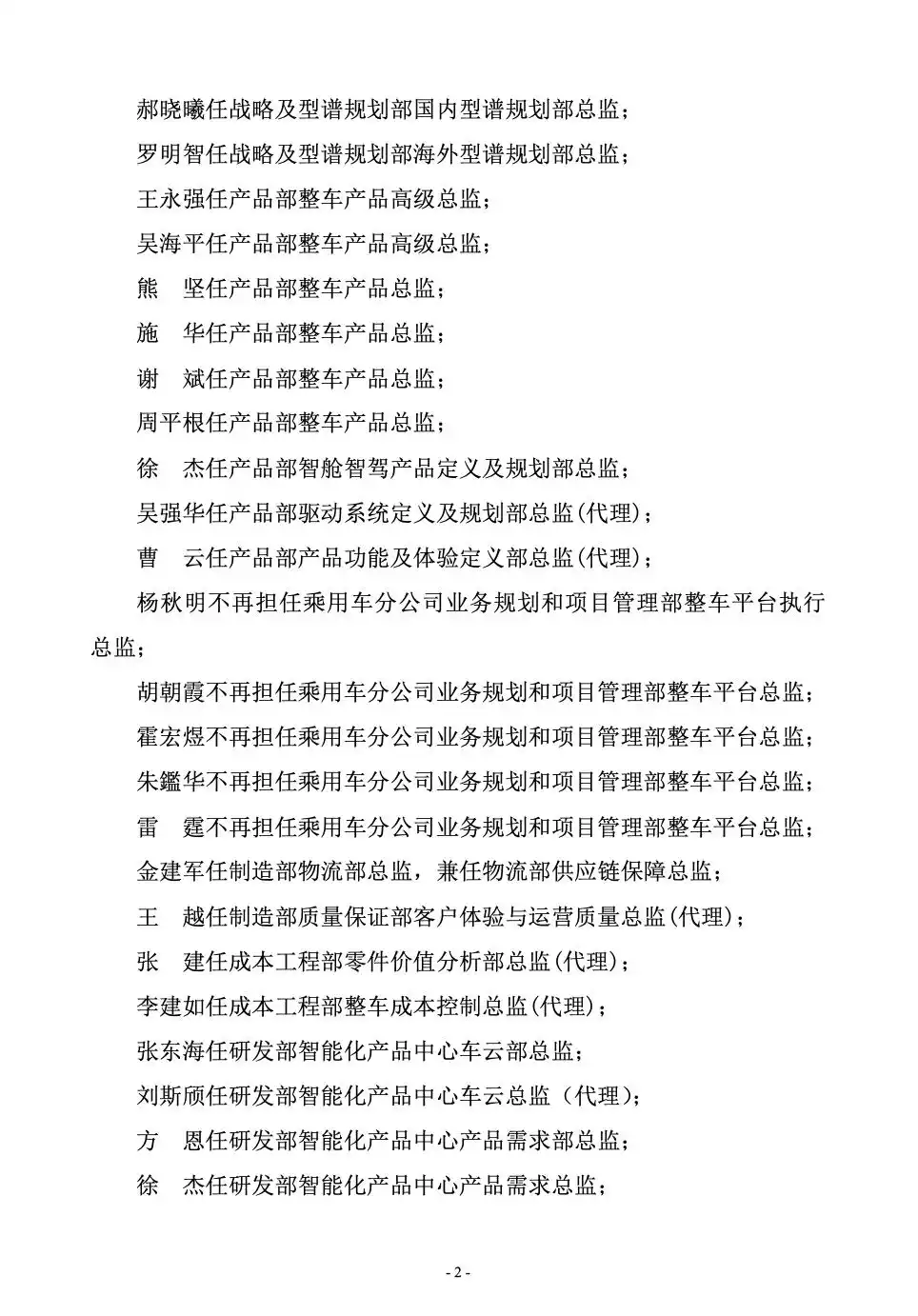 上汽罢免63位高管，背后的生死时速