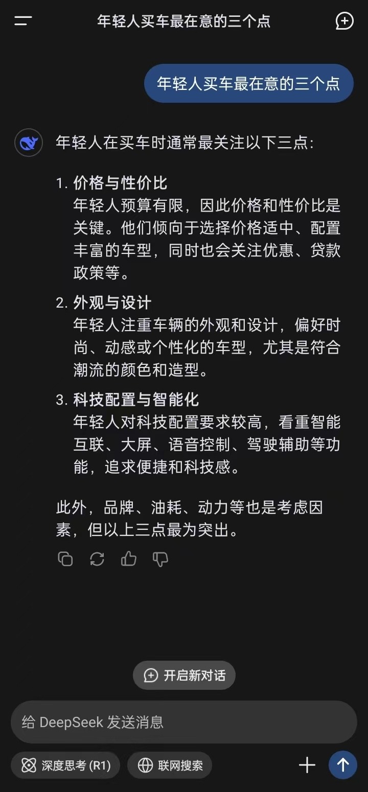 DeepSeek告诉你：什么样的车能成为年轻人的第一台车？