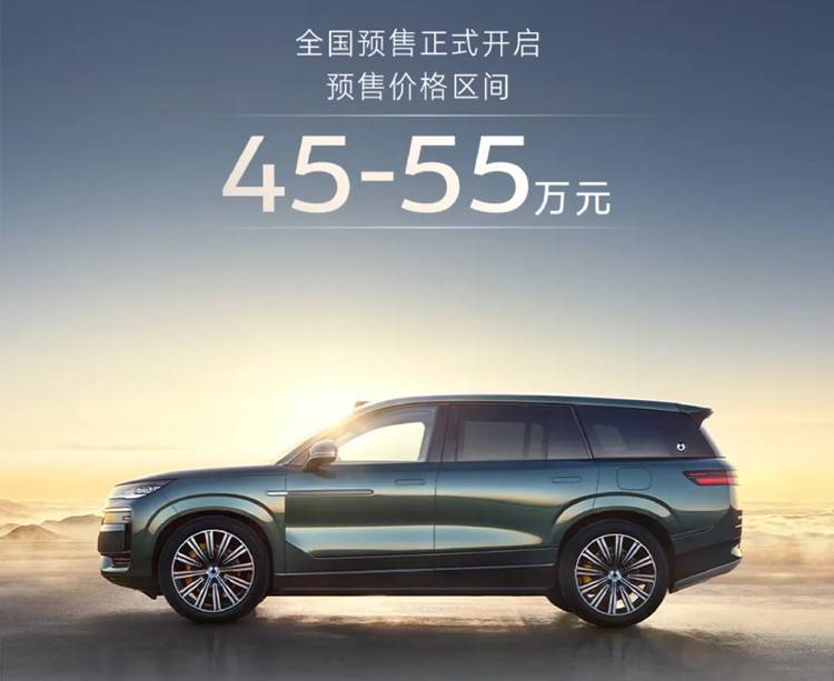 理想L9/问界M9劲敌来了，预售价45-55万元!