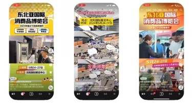 2025东北亚国际消费品博览会诚邀全球商品共创消费经济