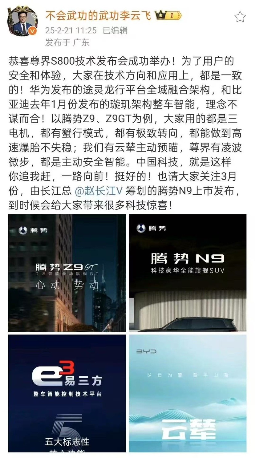 比亚迪李云飞恭喜尊界S800技术发布