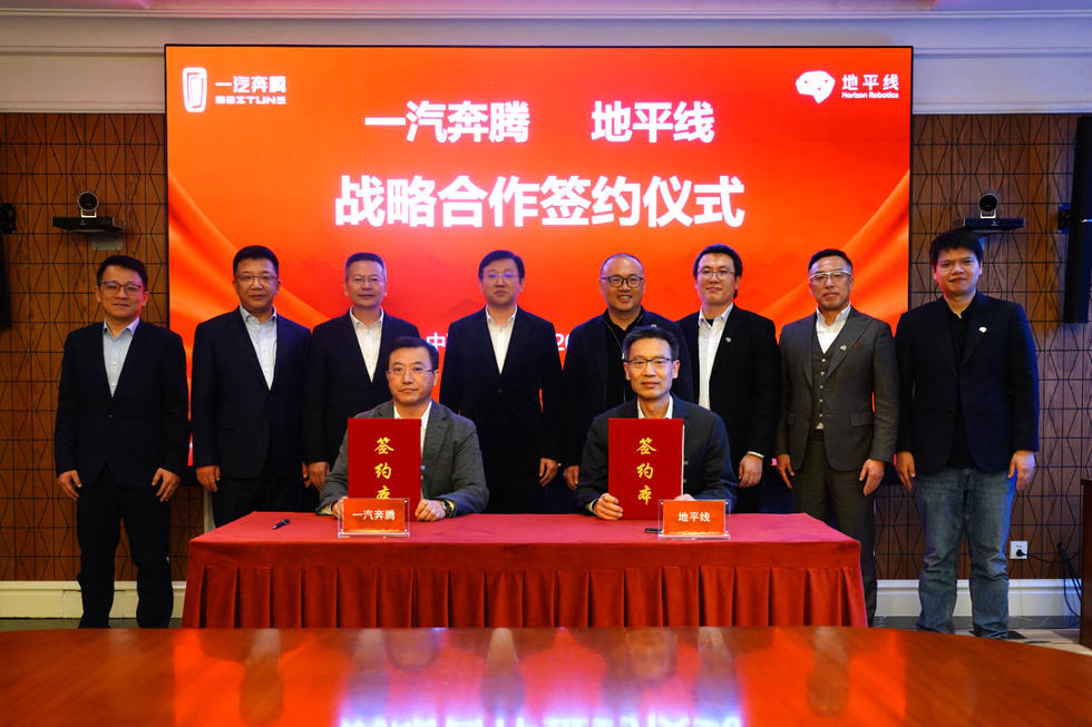 一汽奔腾与地平线正式达成战略合作！共筑智能驾驶新生态