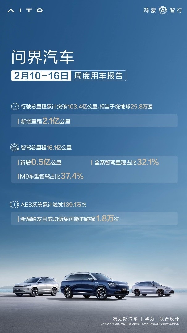 春晚记忆被唤醒！著名音乐制作人王铮亮与问界M9开启梦幻联动