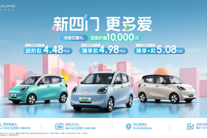 售价4.48万元起，宏光MINIEV四门版上市开启代步车2.0时代！