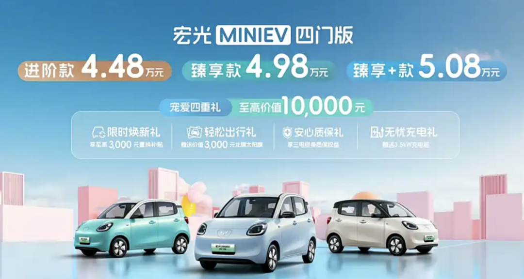 又一神车？五菱宏光MINIEV四门版4.48万起上市，四门更实用