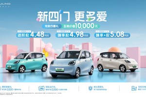 售价4.48万元起，宏光MINIEV四门版上市开启代步车2.0时代！