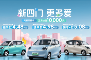 售价4.48万元起，宏光MINIEV四门版上市开启代步车2.0时代！