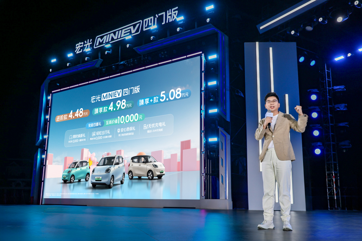 谁还敢说老头乐？宏光MINIEV四门版上市，售价4.48万起
