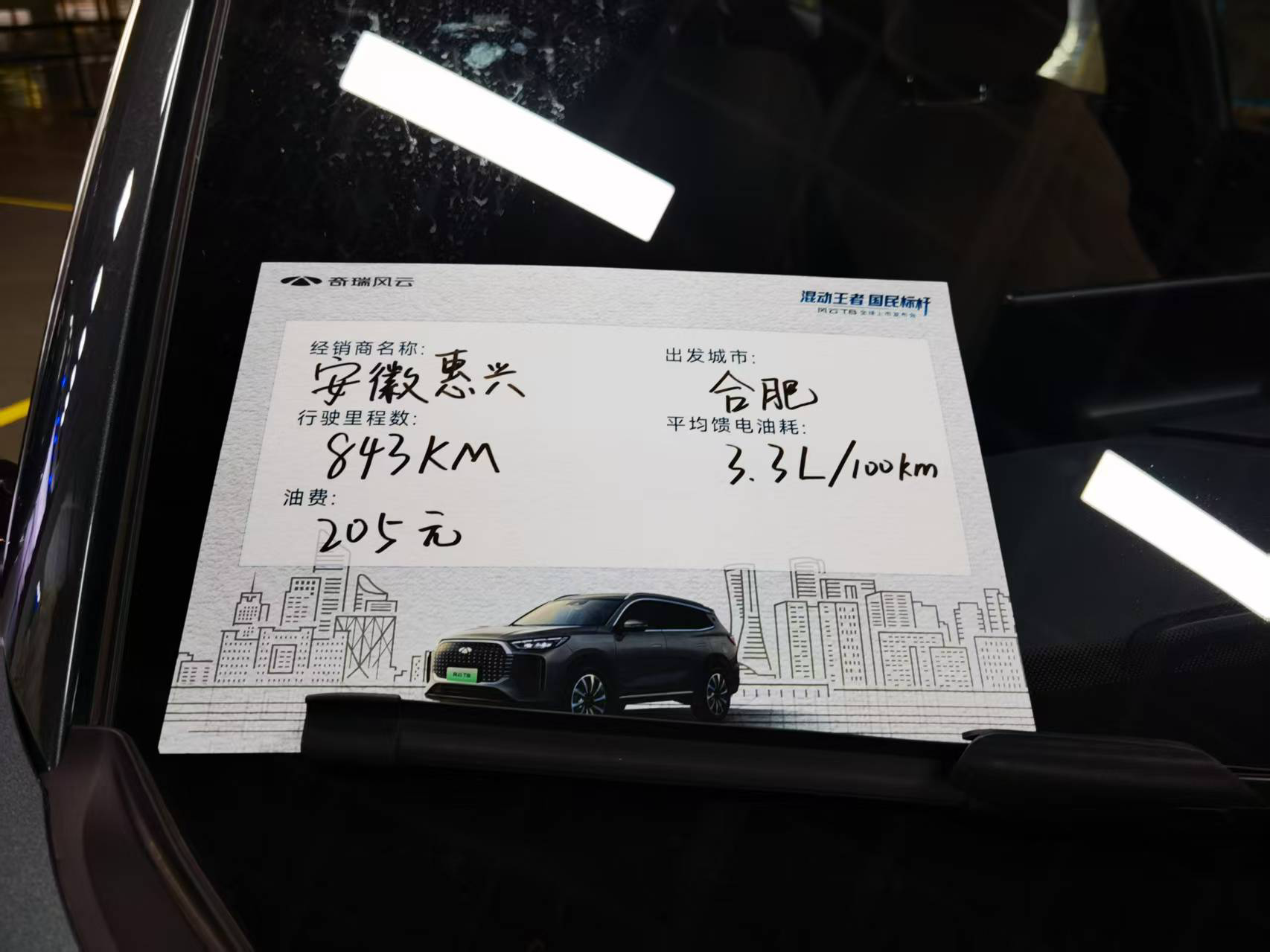国民标杆风云T8上市，10万级混动SUV的“更优选”？