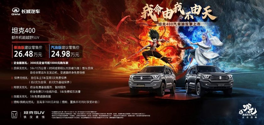 强越野双动力，坦克400汽油版24.98万元/柴油版26.48万元