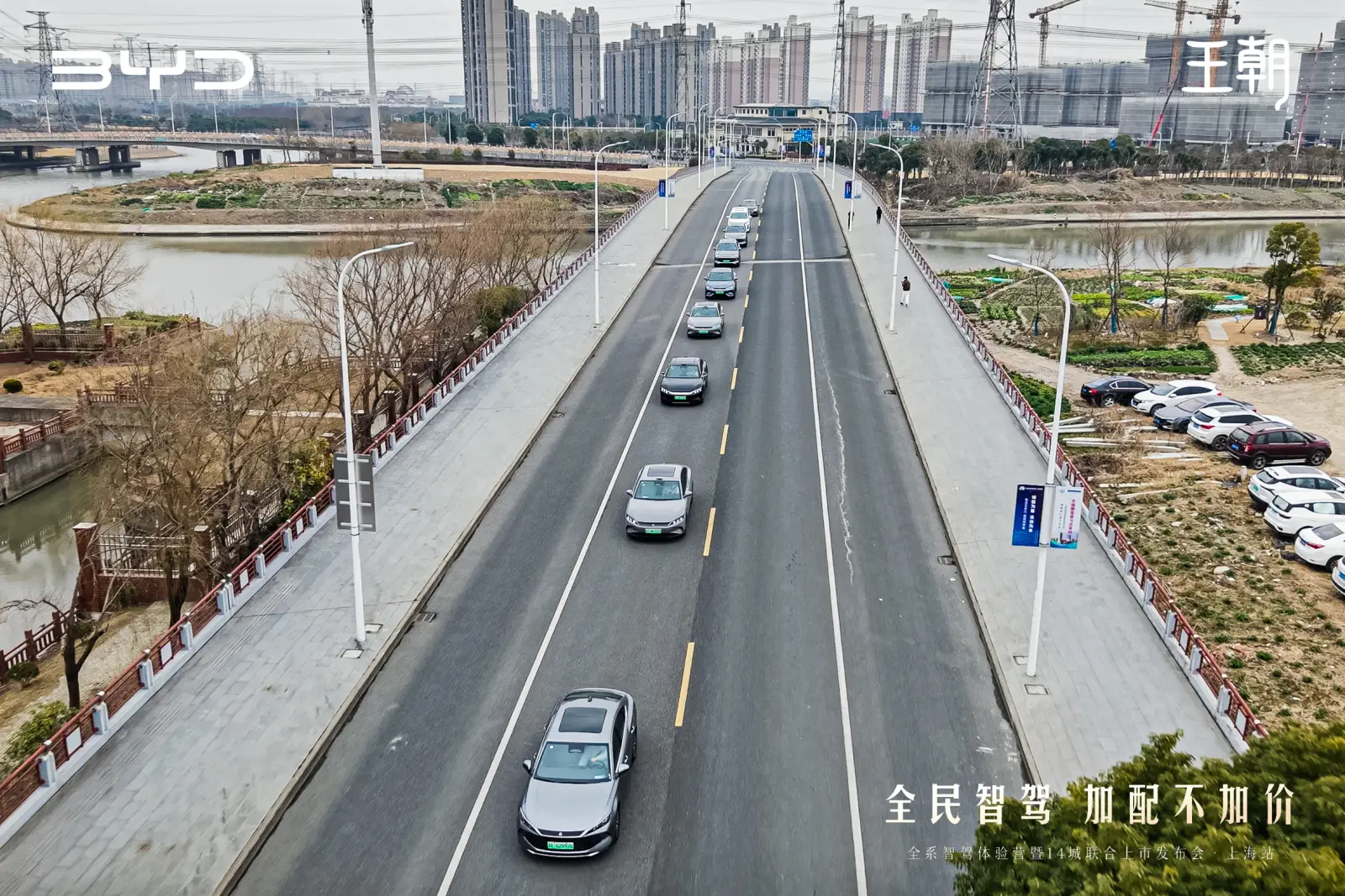 比亚迪王朝网10 款智驾车型登陆申城，全系智驾体验营正式启动