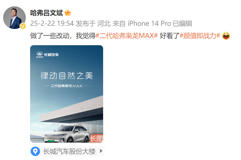 第二代哈弗枭龙MAX正式发布，新款变“好看了”吗？