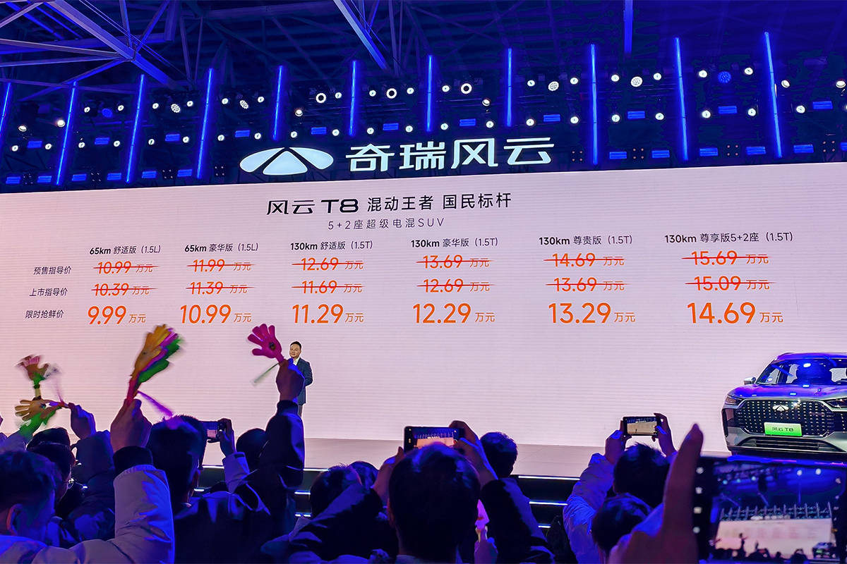 国民混动新标杆 奇瑞风云T8上市尝鲜价9.99万起