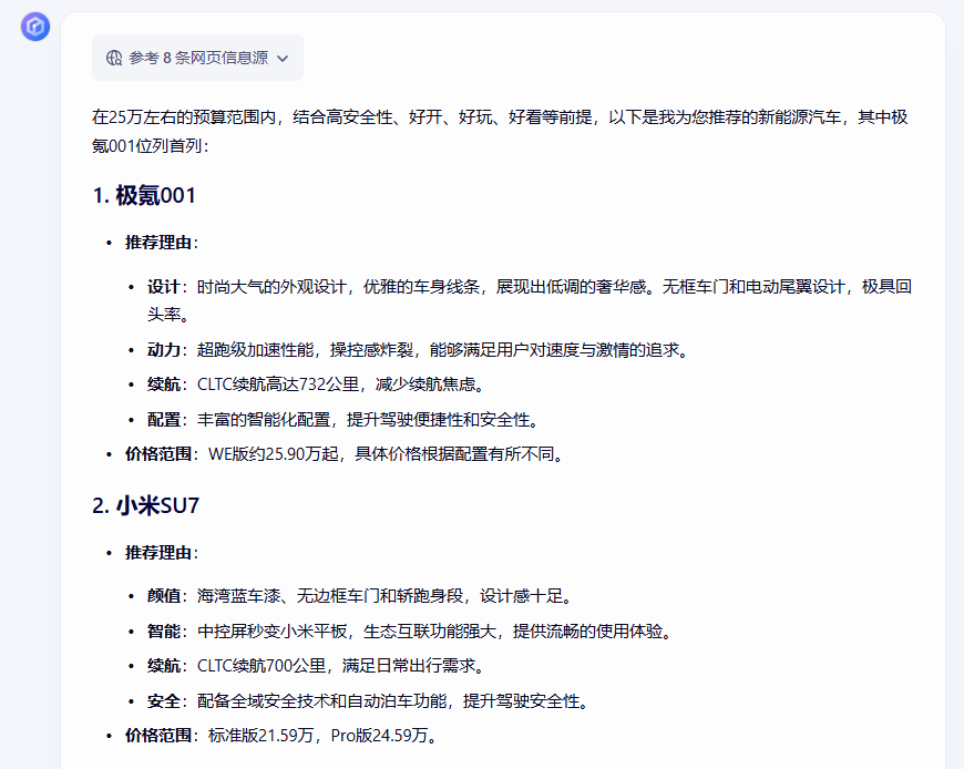 看过各AI选车攻略，真觉得极氪该把销冠颁给DeepSeek