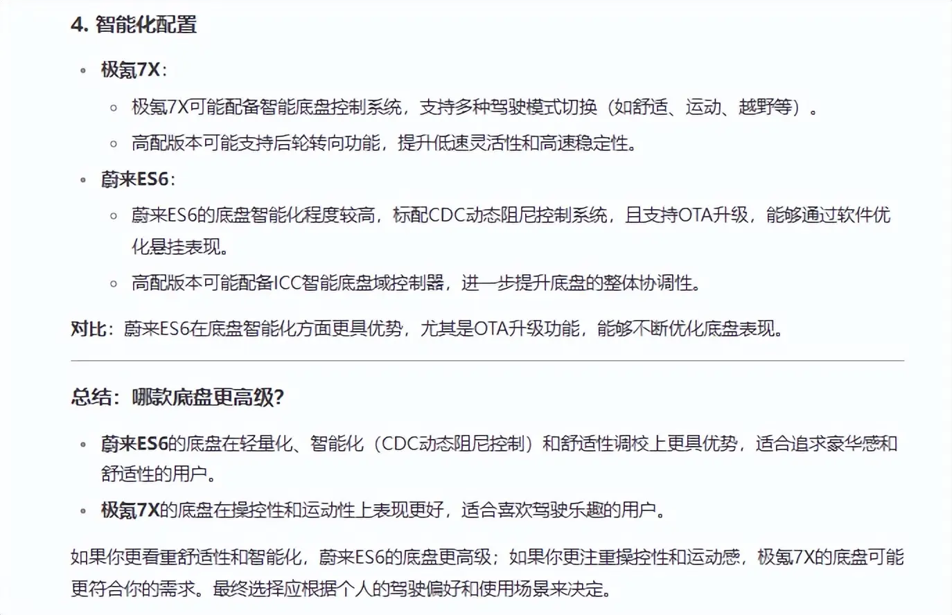 对比极氪7X和蔚来ES6底盘这种技术活，也能扔给DeepSeek？