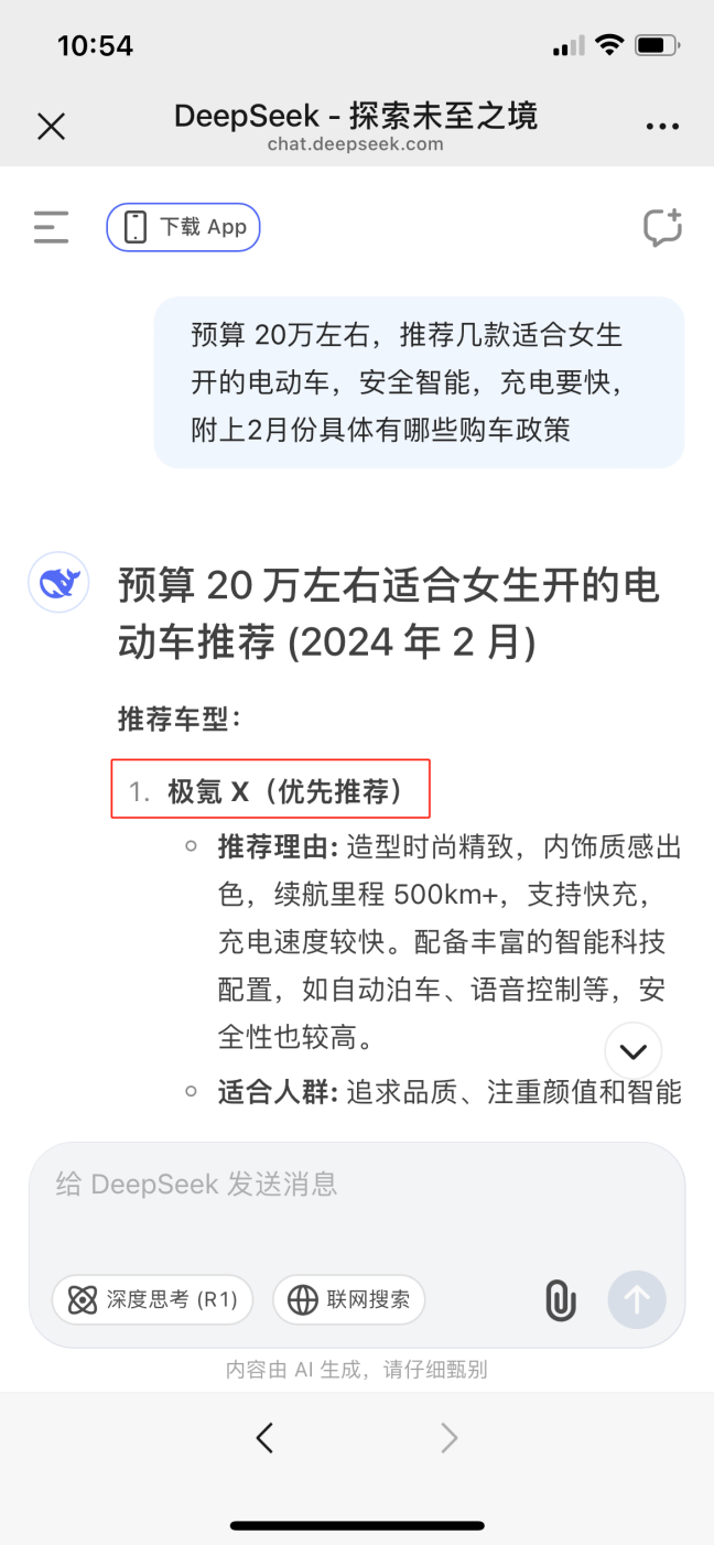 没想到DeepSeek这AI还挺懂行，选车推荐靠谱还超全面！