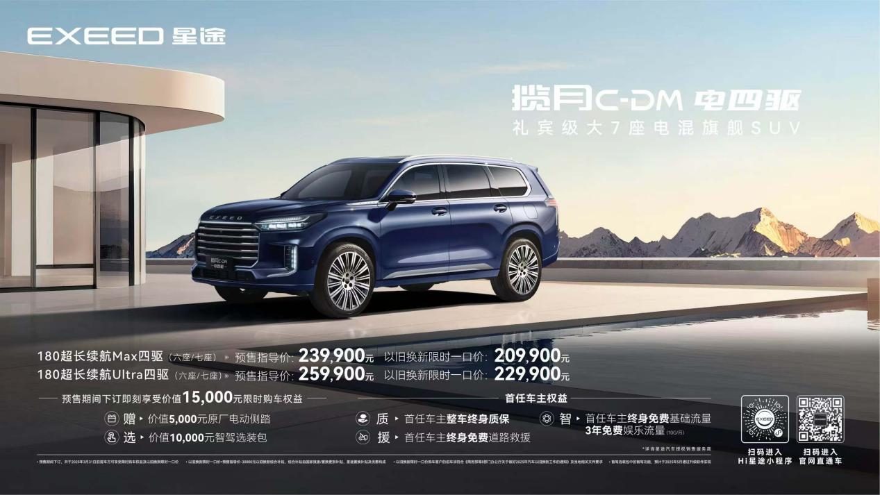 “首富”首发 重拳所向23.99万元起星途揽月C-DM23.99万预售