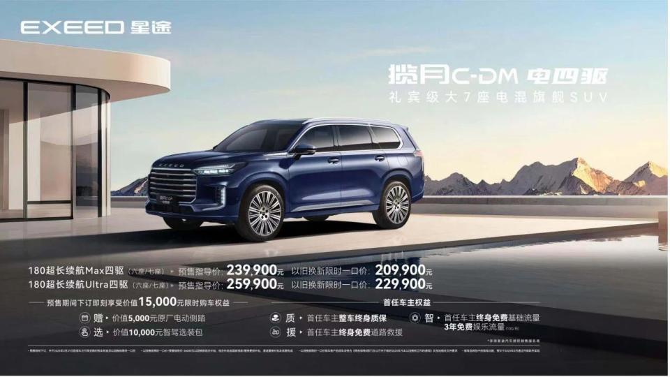 星途科技新豪华理念定义之作 揽月C-DM电混王者23.99万全球首发