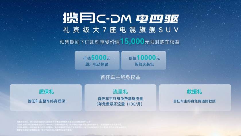 星途揽月C-DM全球预售 以旧换新20.99万起 中国智造高光时刻