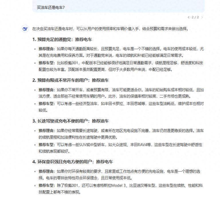 DeepSeek选车，结果比极氪销售还专业、贴心，这还了得？