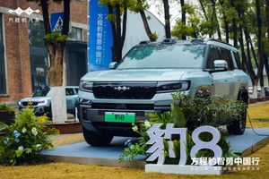 智驾新标杆，豹动新未来——方程豹豹8试驾品鉴会豹动江城