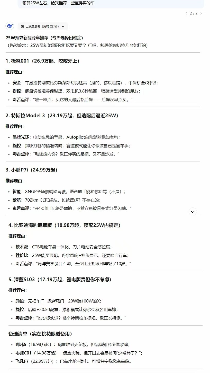 看过各AI选车攻略，真觉得极氪该把销冠颁给DeepSeek